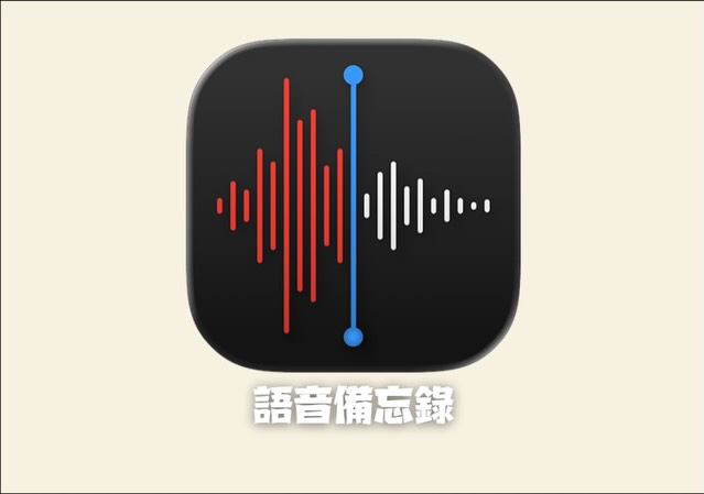 開始 Podcast,先從手上的手機出發 · IG 原始圖片